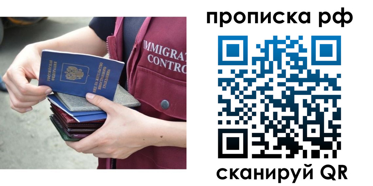 прописка в Великих Луках