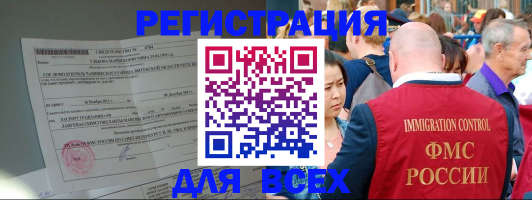 прописка для военкомата в Великих Луках