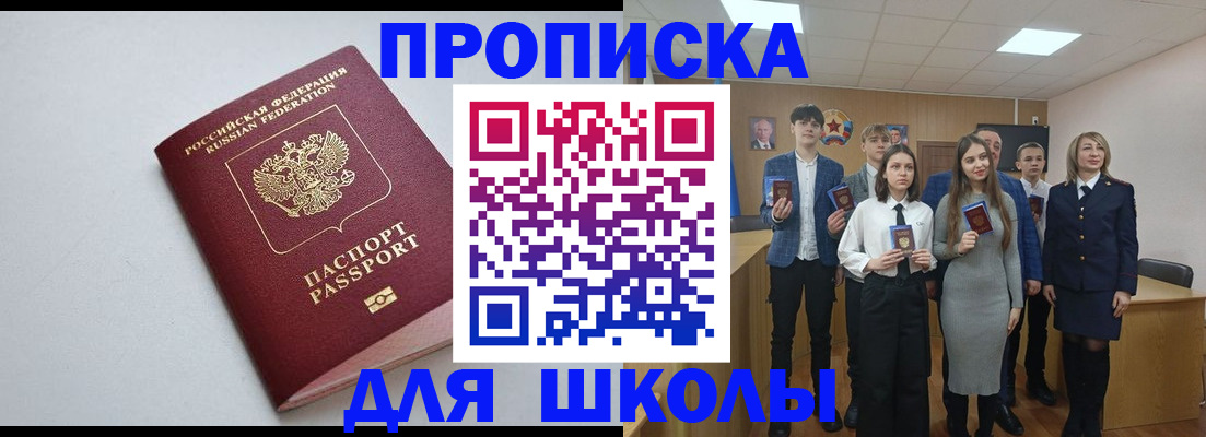 прописка ребенка в Великих Луках