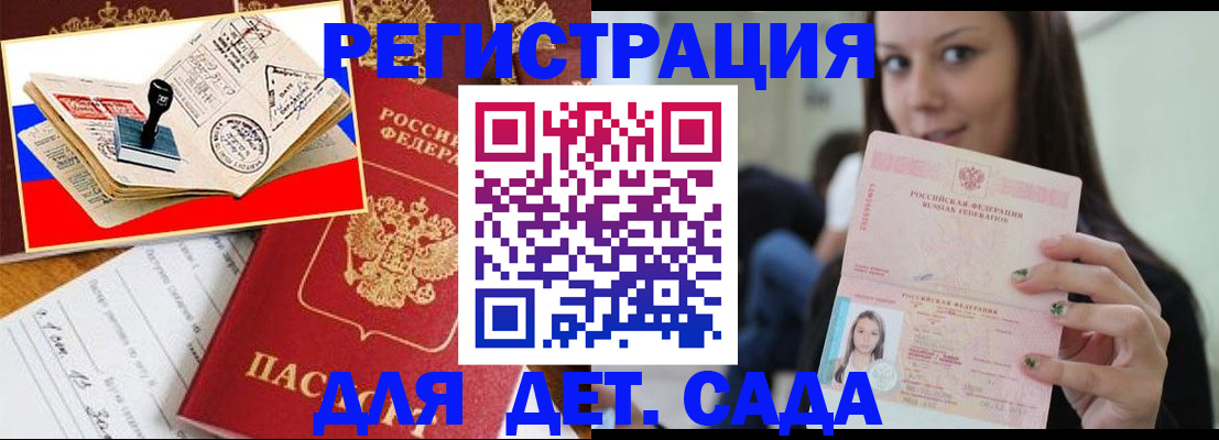 временная регистрация для всех в Великих Луках